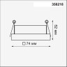 База встраиваемая NOVOTECH OKO для модулей с арт. 358225-358232 NV-358218